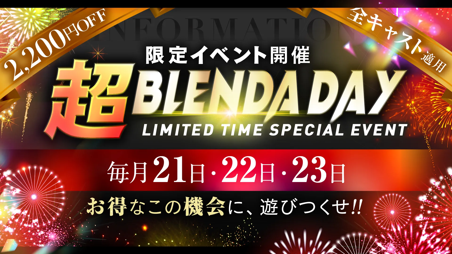 ■超BLENDA DAY■