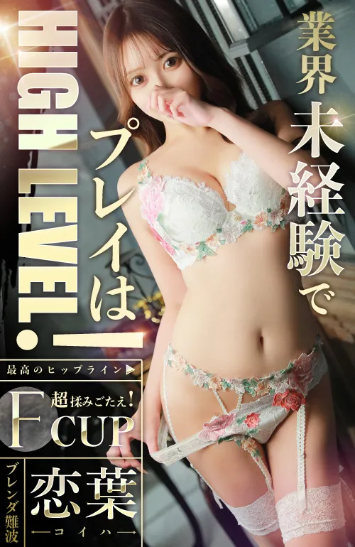 恋葉【コイハ】 1