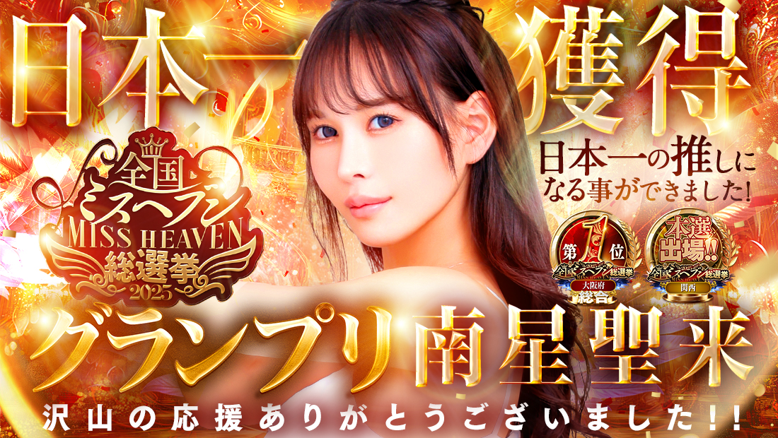Miss Heaven General Election Grand Prix and Runner-up achievements at CLUB BLENDA Namba Osaka
