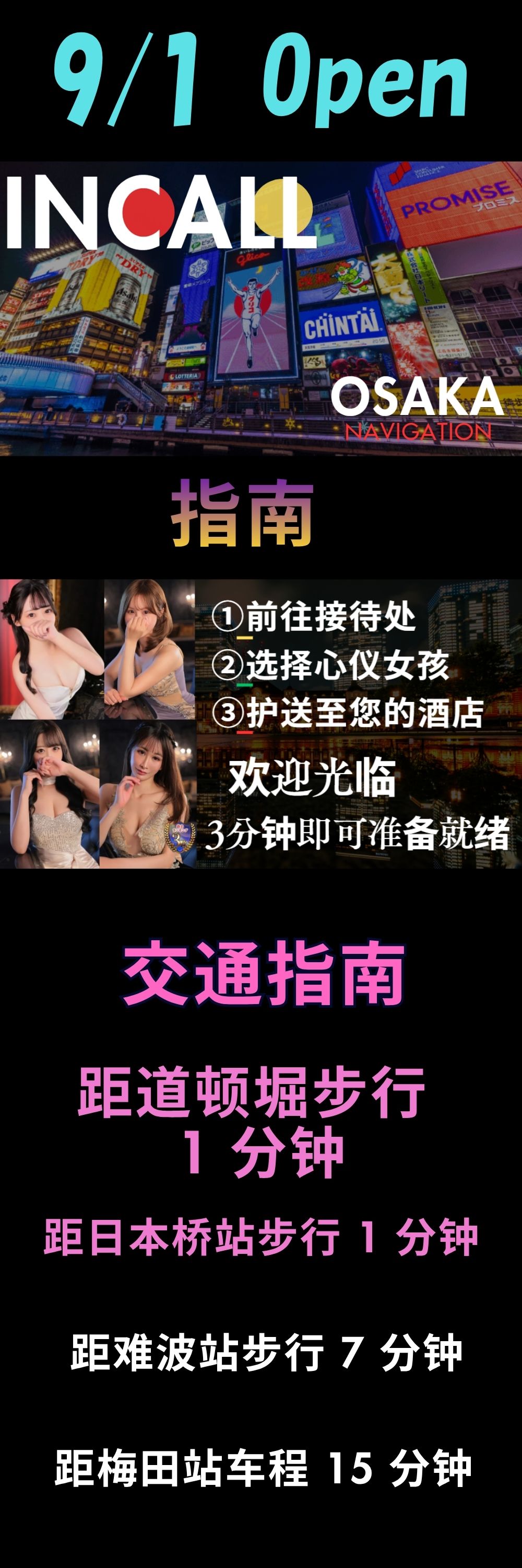 CLUB BLENDA 难波 - 大阪店面接待与外卖上门伴游服务