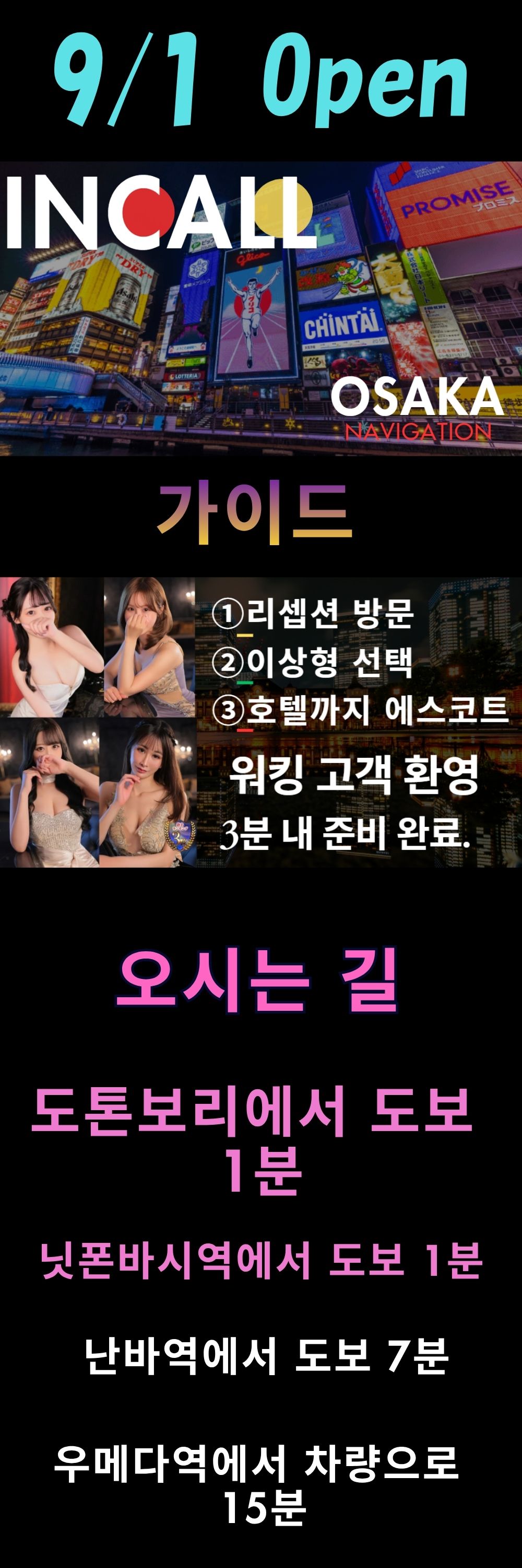 CLUB BLENDA 난바 - 오사카 매장 접수 및 호텔 출장 안마 서비스
