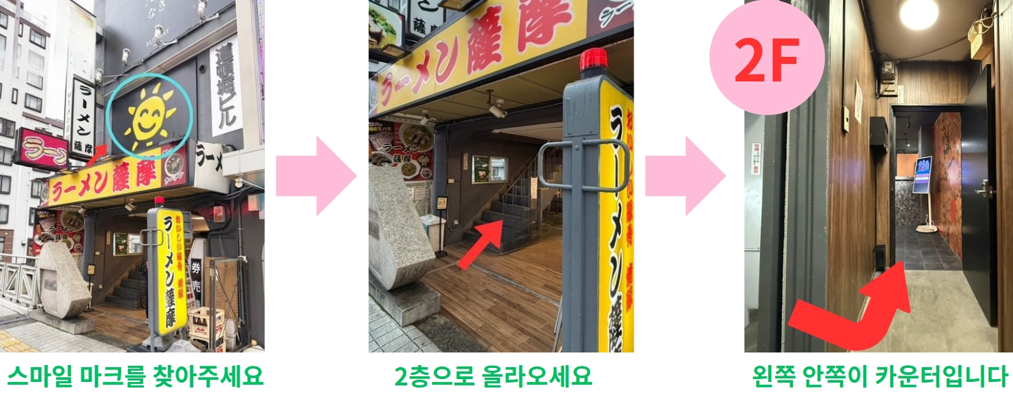 BLENDA 난바 매장 접수처 찾아오시는 길 안내