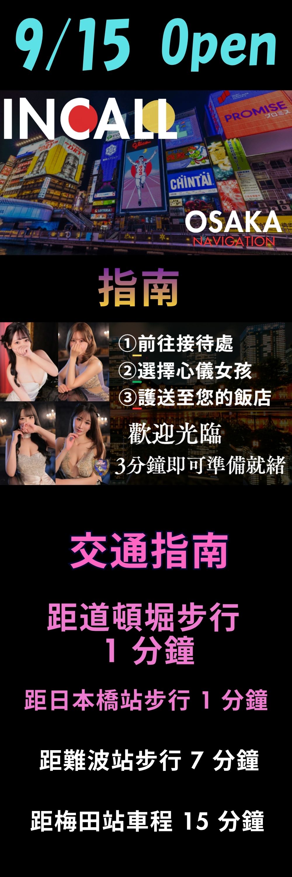BLENDA 難波 - 大阪高級日式伴遊與店面接待