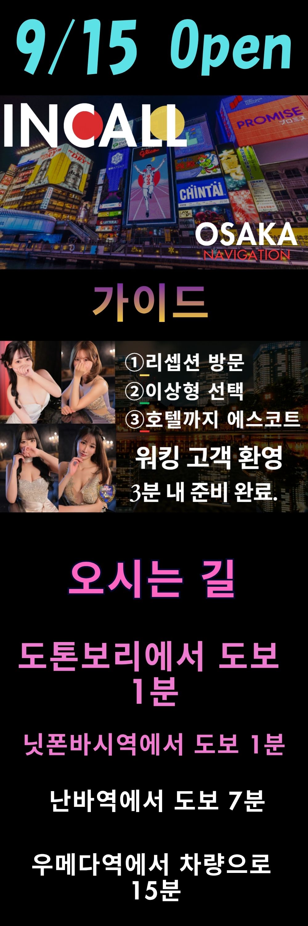 BLENDA 난바 - 오사카 프리미엄 에스코트 및 매장 접수
