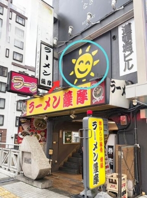 Entrance with the smile mark above the ramen shop