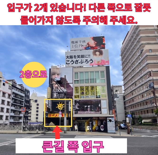 오사카 난바 Aroma De Paris 접수처가 있는 건물, 큰길 쪽 입구